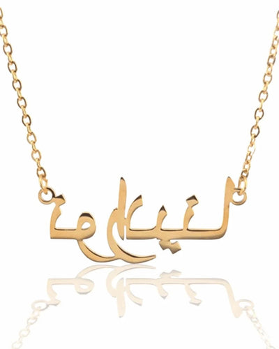 Customized Necklace Custom 'Arabic' - Name Necklace